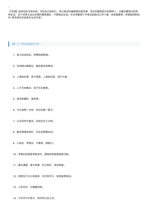 中考必胜励志口号十篇