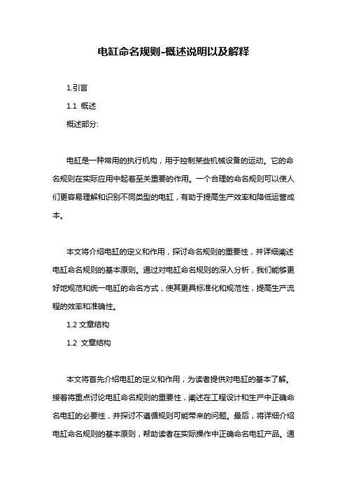电缸命名规则-概述说明以及解释