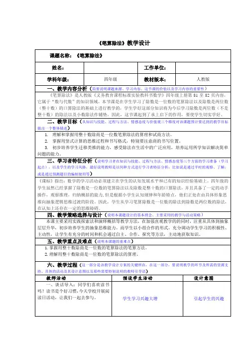 苏教版数学四年级上册 二 两、三位数除以两位数_《笔算除法》 教案