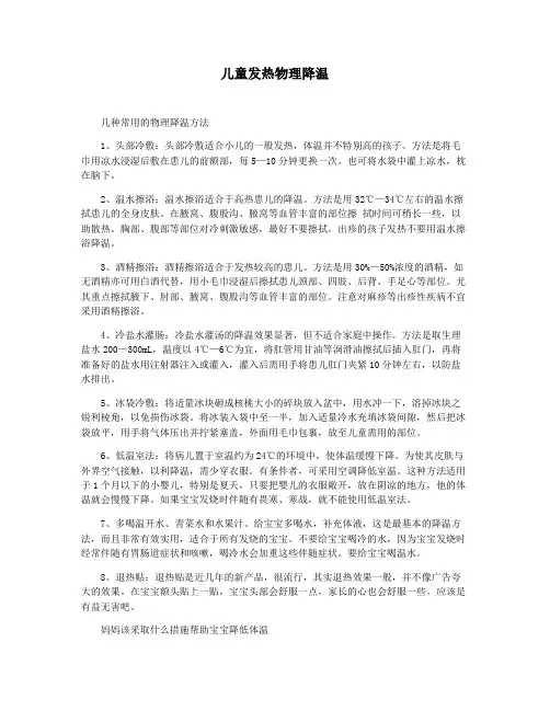 儿童发热物理降温