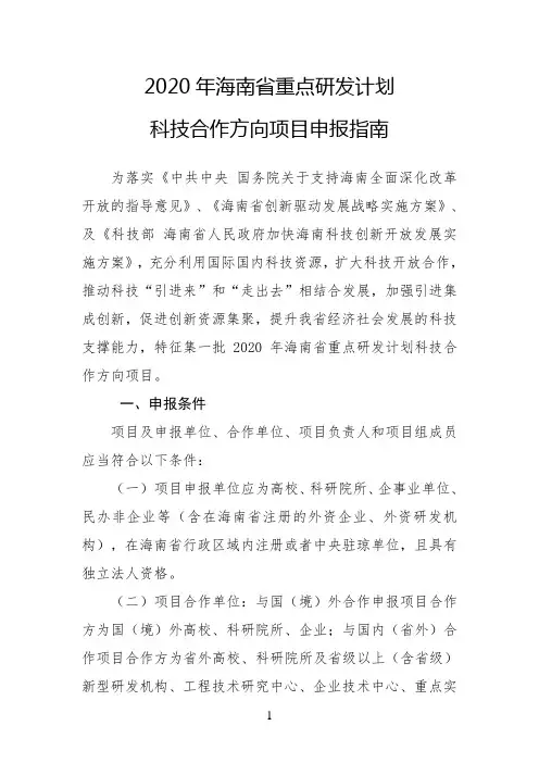 2020年海南省重点研发计划