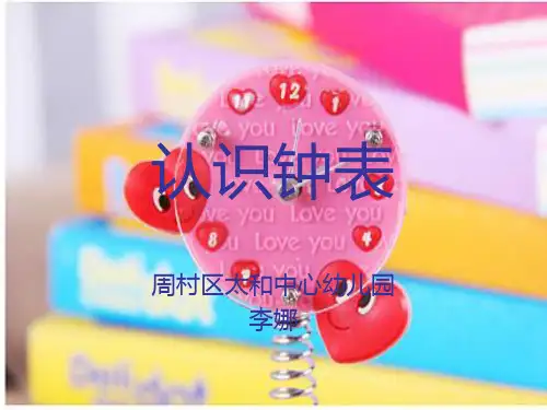幼儿园课件—认识整点和半点