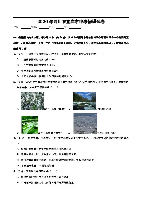 2020年四川省宜宾市中考物理试题(Word版,含解析)二四