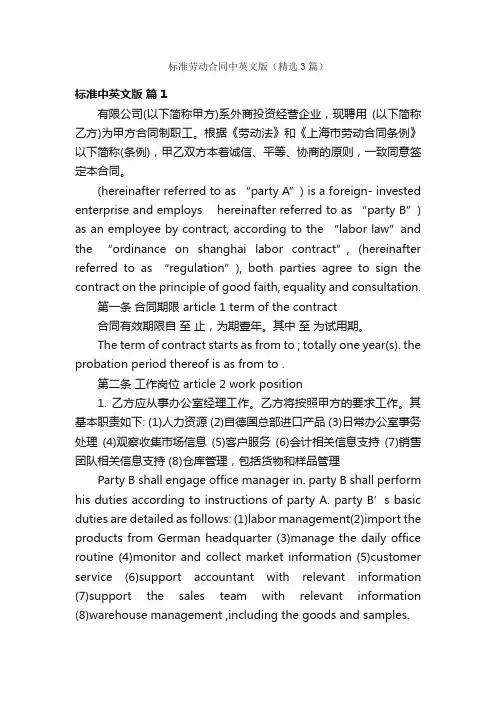 标准劳动合同中英文版（精选3篇）