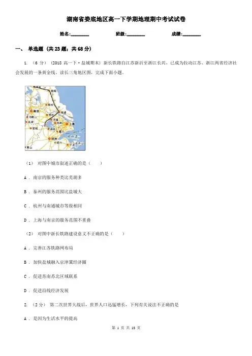 湖南省娄底地区高一下学期地理期中考试试卷