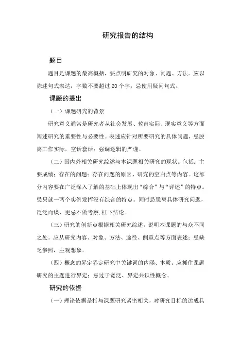 (完整版)研究报告的结构