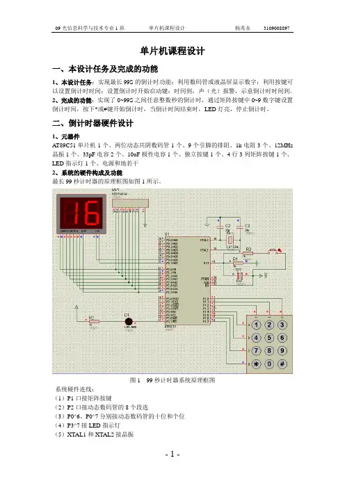 最长99s倒计时