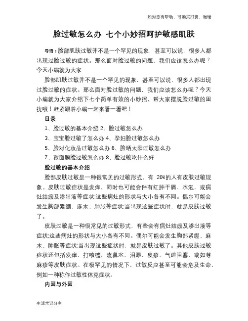 脸过敏怎么办 七个小妙招呵护敏感肌肤