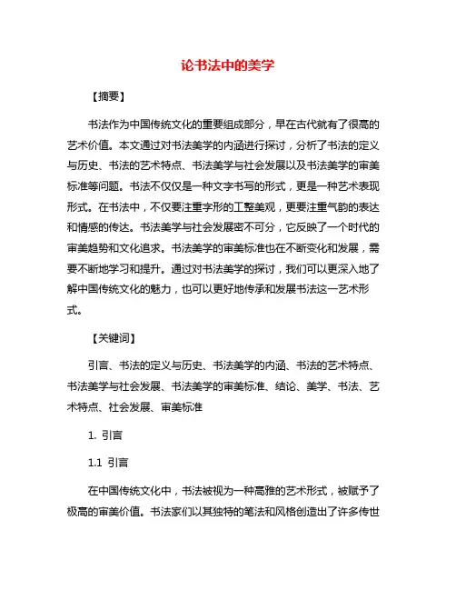 论书法中的美学