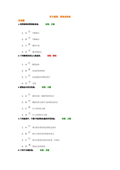 (考试题)时代光华——管理者财商