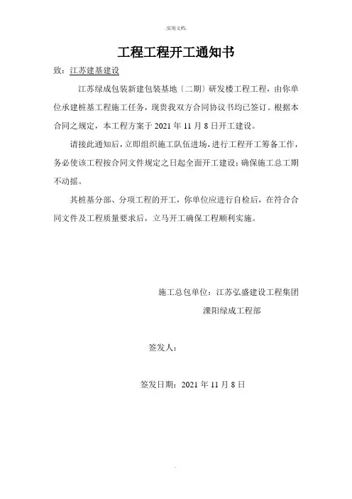 工程项目开工通知书
