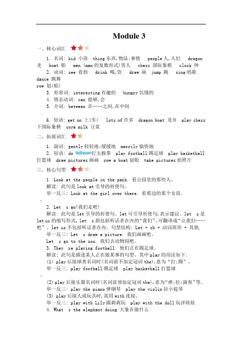 外研版(三起点)四年级上册英语Module3知识点清单考点总结