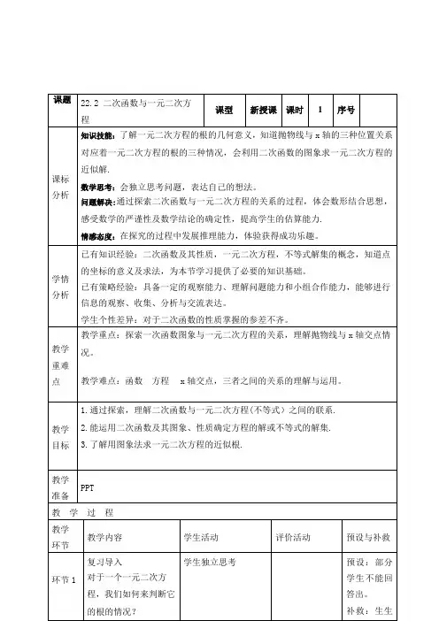 二次函数与一元二次方程教案人教版九年级数学上册
