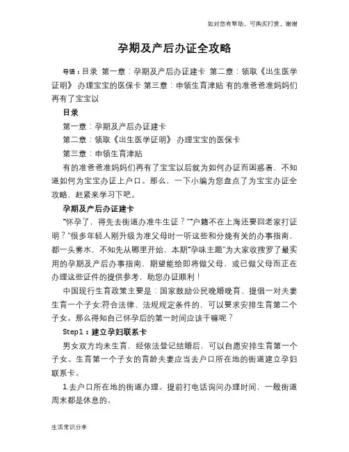 孕期及产后办证全攻略