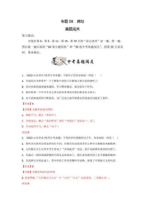 专题08  病句(真题闯关)(解析版)