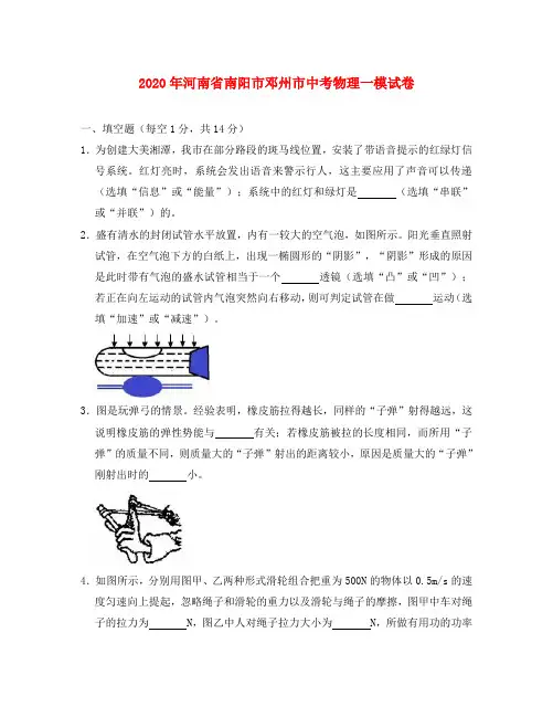河南省南阳市邓州市2020年中考物理一模试卷(含解析)