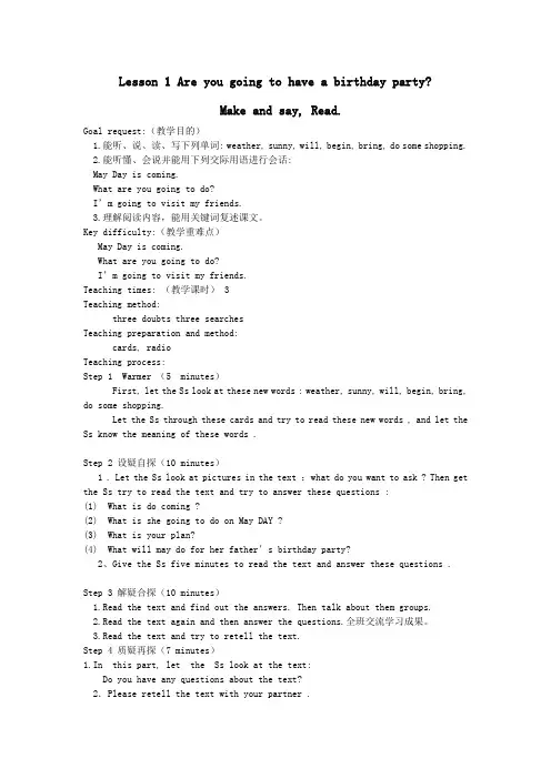 六年级英语上册Lesson1Areyougoingtohaveabirthdayparty(MakeandsayRead)教案科普版