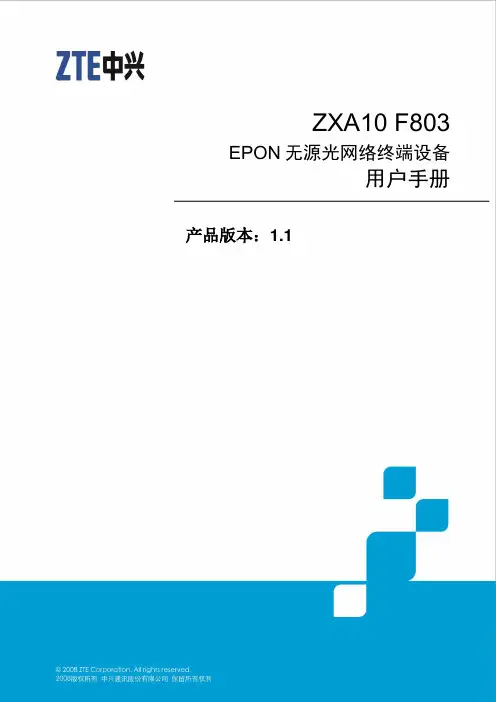 ZXA10 F803用户手册