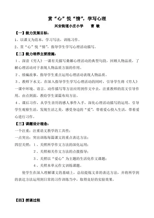 心理活动描写作文指导教案 曹敏