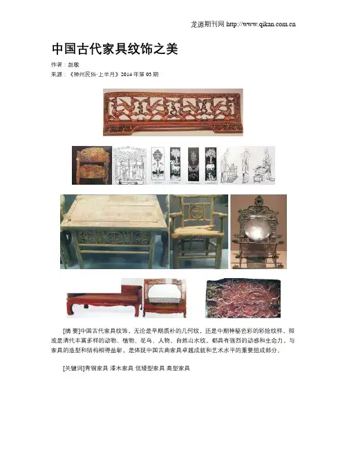 中国古代家具纹饰之美