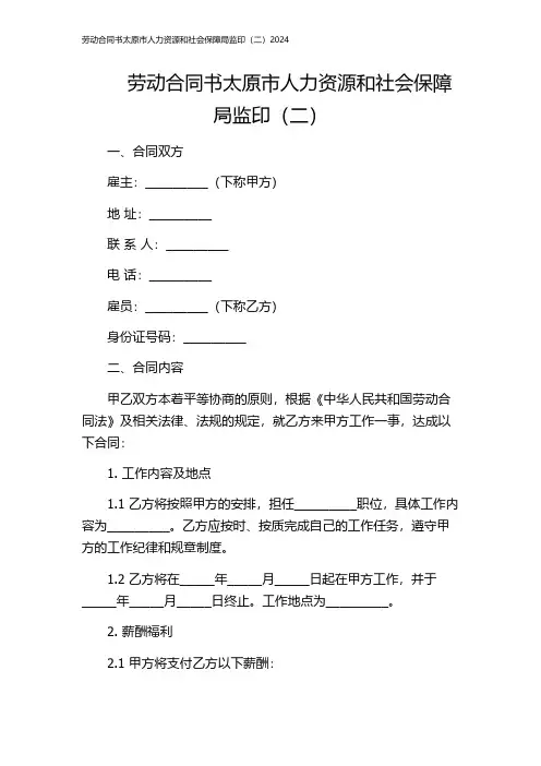劳动合同书太原市人力资源和社会保障局监印(二)2024