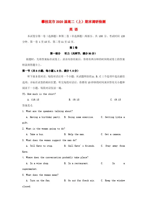 四川省攀枝花市2018-2019学年高二英语上学期期末教学质量监测试题