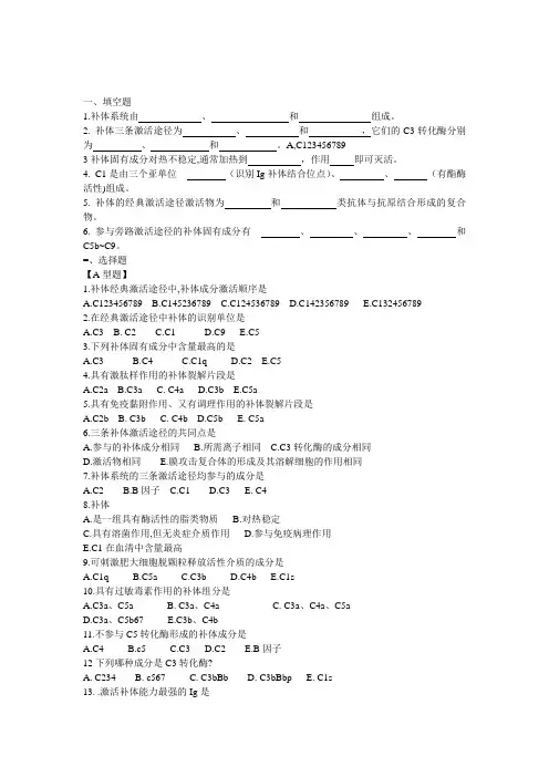 补体系统