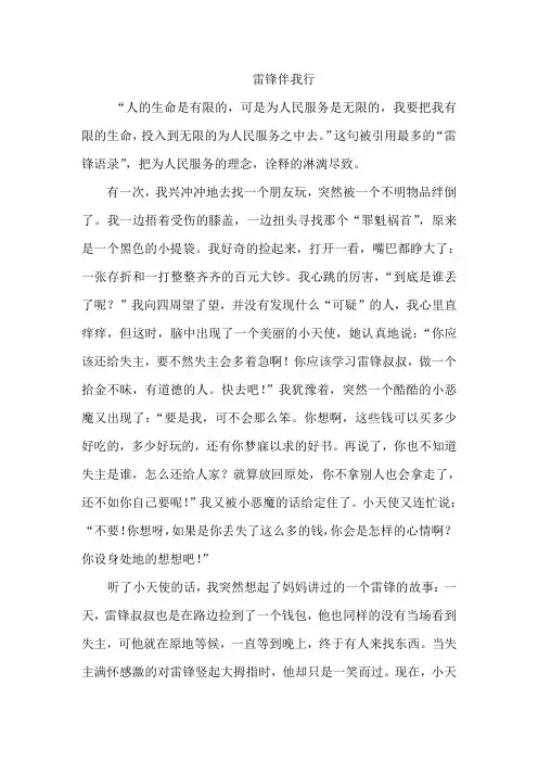 雷锋伴我行  韩丹彤