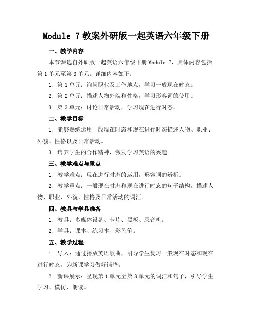 Module7教案外研版一起英语六年级下册