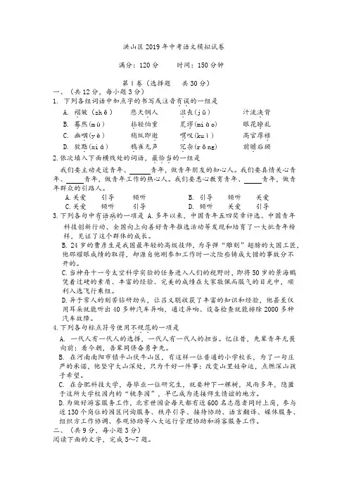 2019年中考洪山语文模拟题