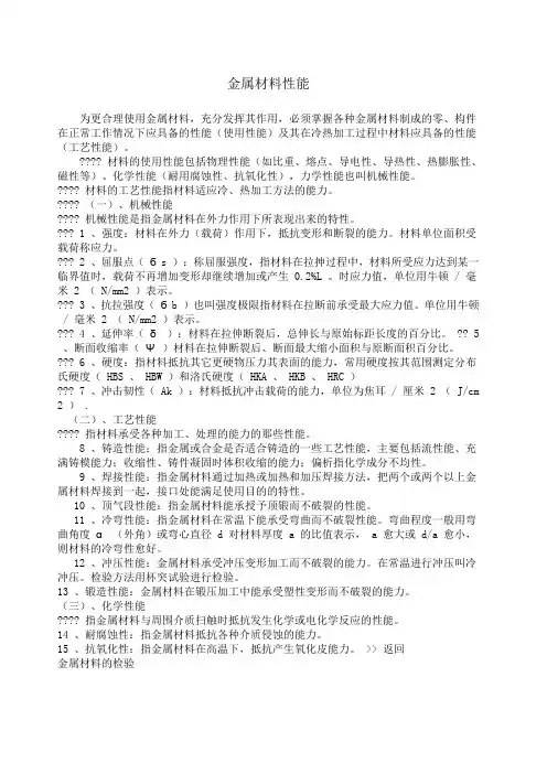金属材料性能及国家标准