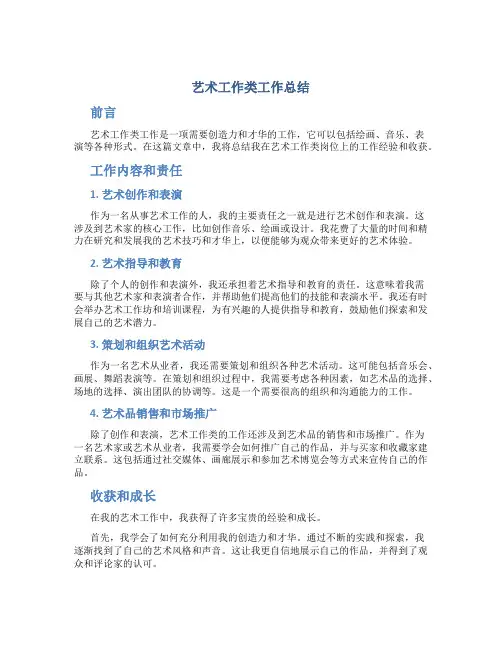 艺术工作类工作总结