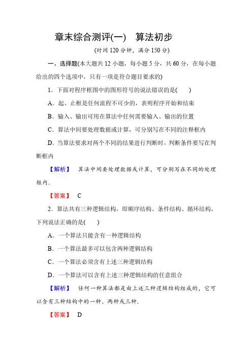 高中数学人教A版必修三 章末综合测评1 Word版含答案
