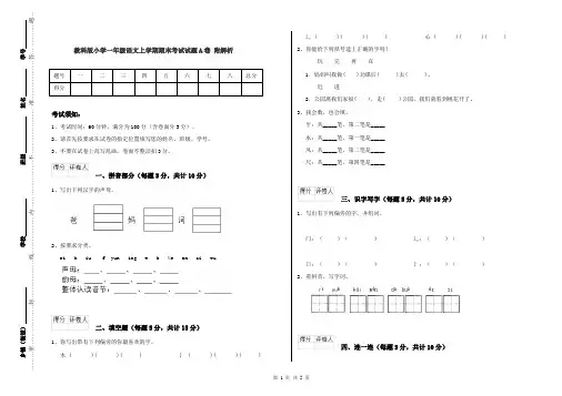 教科版小学一年级语文上学期期末考试试题A卷 附解析