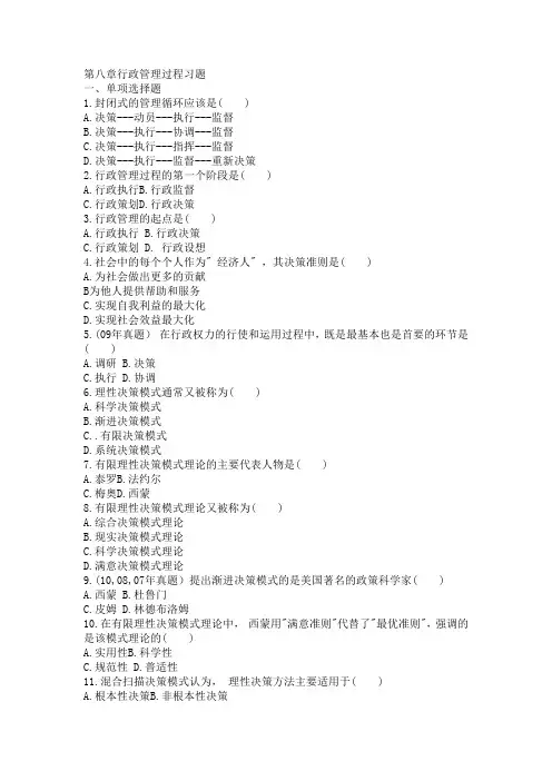 第8章行政管理过程习题