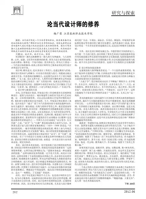 论当代设计师的修养