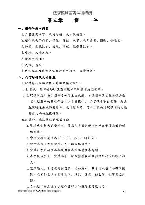 塑料模具设计教程-塑件