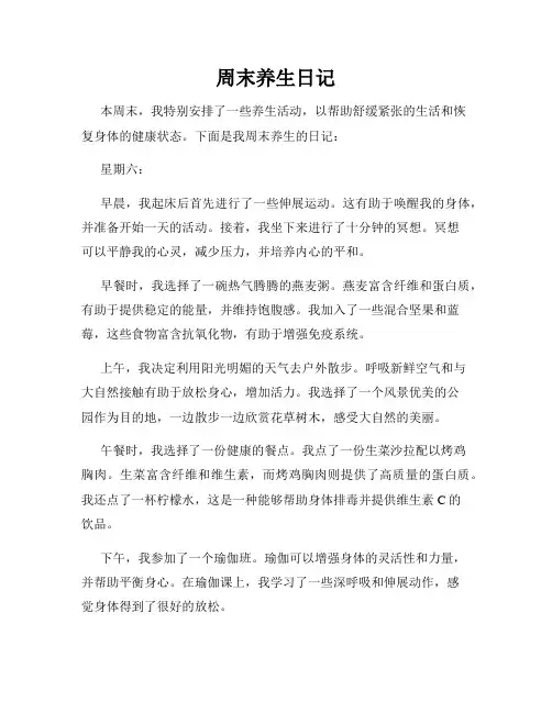 周末养生日记