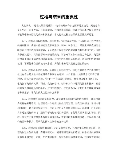 过程与结果的重要性