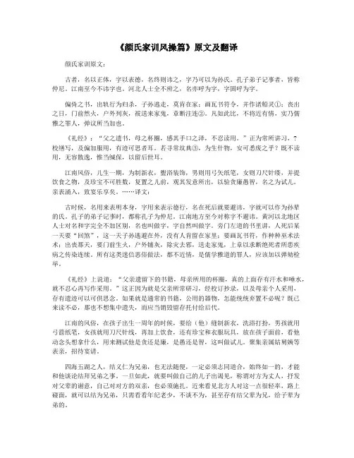 《颜氏家训风操篇》原文及翻译