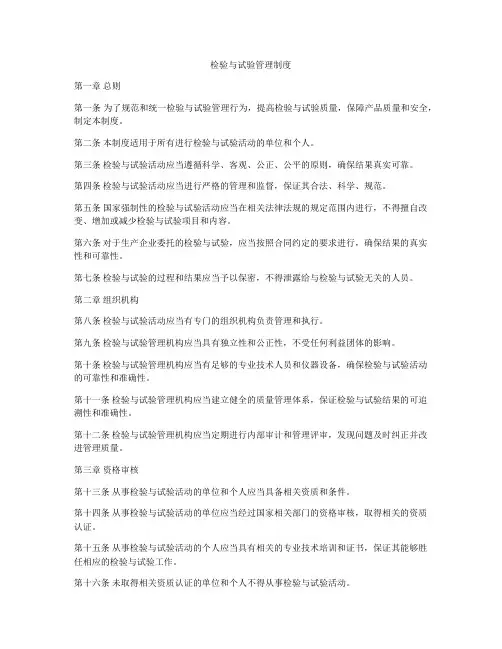 检验与试验管理制度