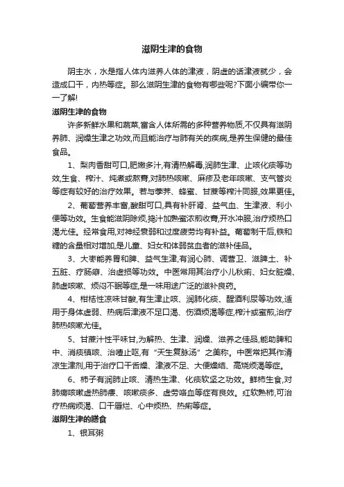 滋阴生津的食物