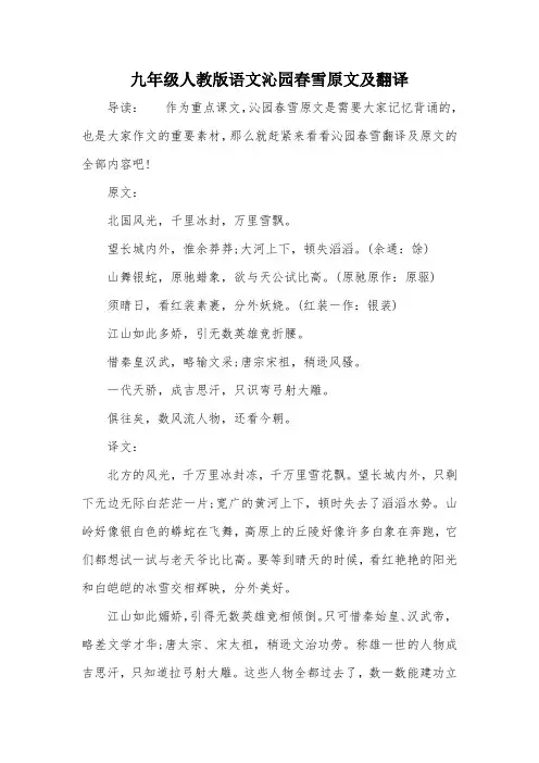 九年级人教版语文沁园春雪原文及翻译