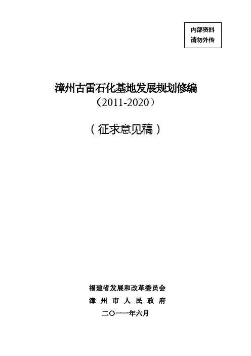 古雷区域规划修编简本