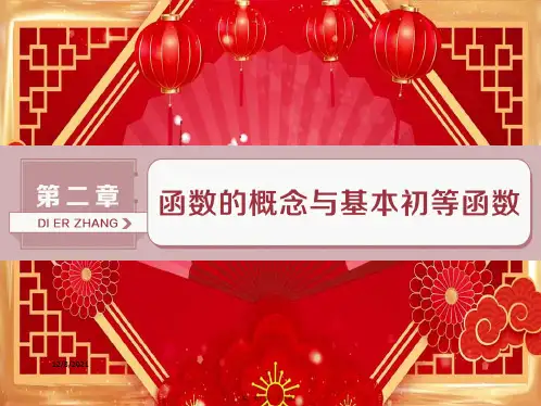 高考数学一轮复习 第2章 函数的概念与基本初等函数 第1讲 函数及其表示课件 文