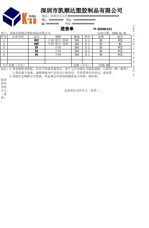 送货单 样本 版 机打 打印 电子档 EXCEL