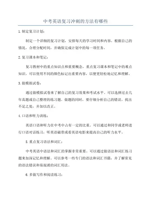 中考英语复习冲刺的方法有哪些