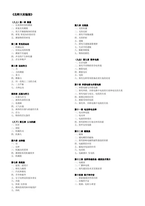 北京各区初中物理所用版本及目录