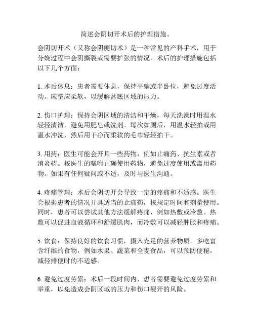 简述会阴切开术后的护理措施。