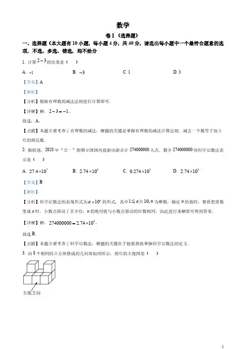 2023年浙江省绍兴市中考数学真题 (解析版)1